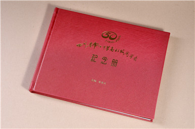 南江中學(xué)50年同學(xué)聚會(huì)紀(jì)念冊