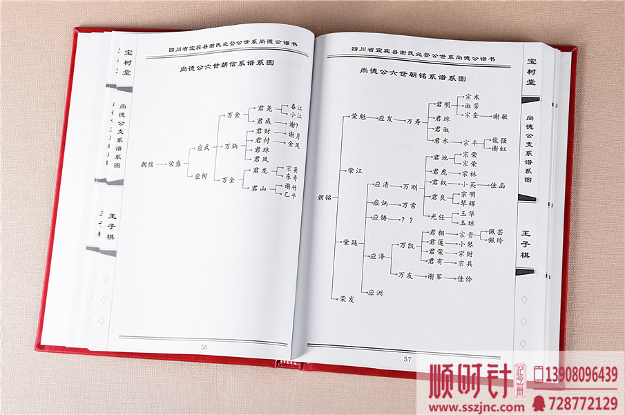 [謝氏家譜設計]家譜制作樣本-族譜家譜印刷哪家好