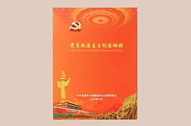 共產(chǎn)黨員紀(jì)念冊制作,黨員生日紀(jì)念手冊設(shè)計(jì),順時(shí)針紀(jì)念冊