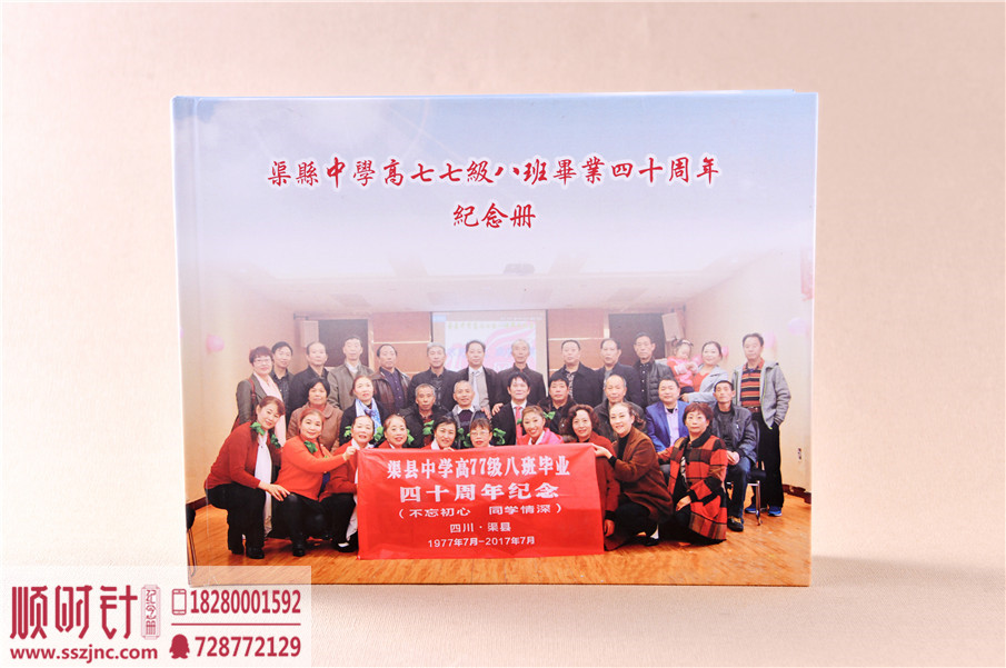 渠縣中學40年聚會 (1)